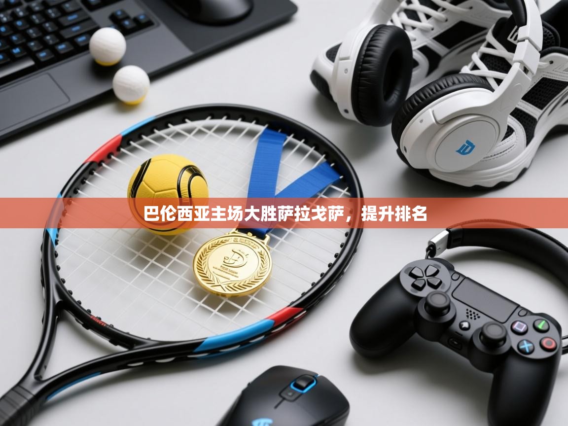 巴伦西亚主场大胜萨拉戈萨,提升排名 第2张